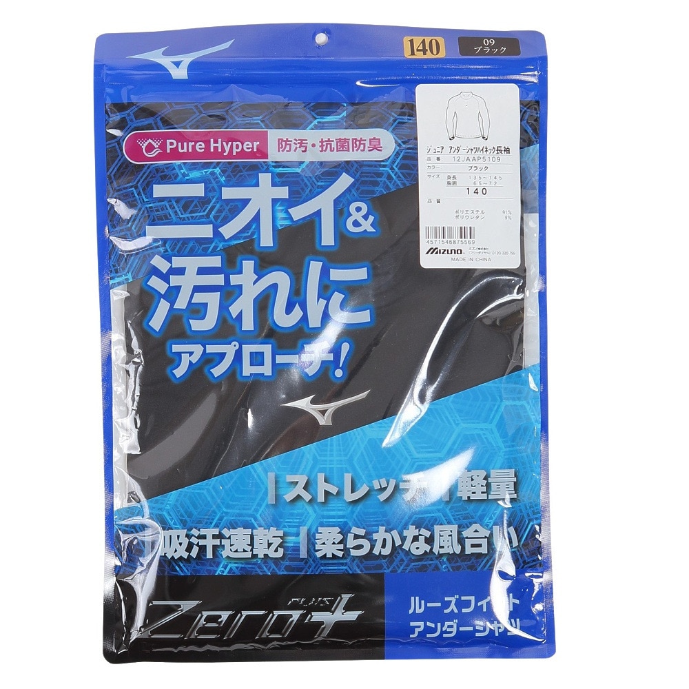 ミズノ（MIZUNO）（キッズ）野球 アンダーシャツ ジュニア ハイネック長袖 12JAAP5109 速乾