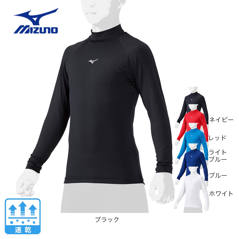 ミズノ（MIZUNO）（キッズ）野球 アンダーシャツ ジュニア 長袖ハイネック 12JAAP5101 速乾