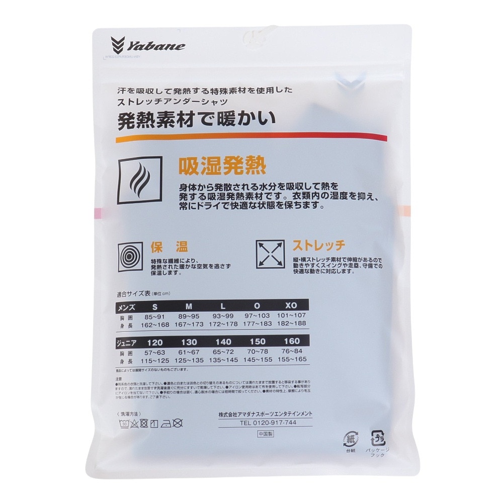 YABANE（YABANE）（キッズ）野球 アンダーシャツ ジュニア 発熱 ストレッチ ハイネック長袖 吸湿発熱 YA3ABJ02 48