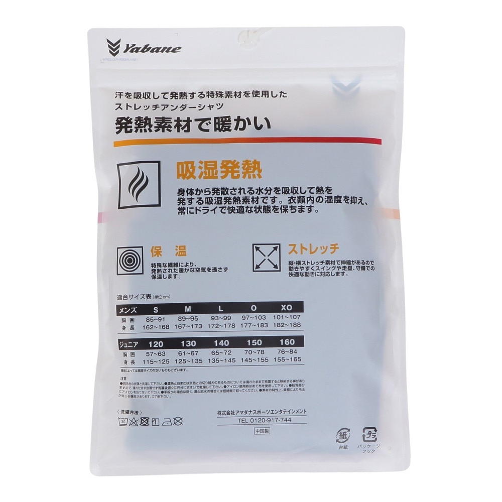 YABANE（YABANE）（キッズ）野球 アンダーシャツ ジュニア 発熱 ストレッチ ハイネック長袖 吸湿発熱 YA3ABJ02 90