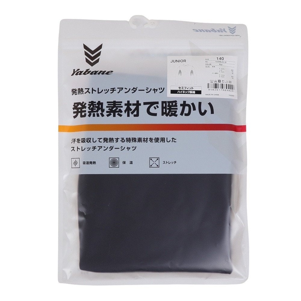 YABANE（YABANE）（キッズ）野球 アンダーシャツ ジュニア 発熱 ストレッチ ハイネック長袖 吸湿発熱 YA3ABJ02 90