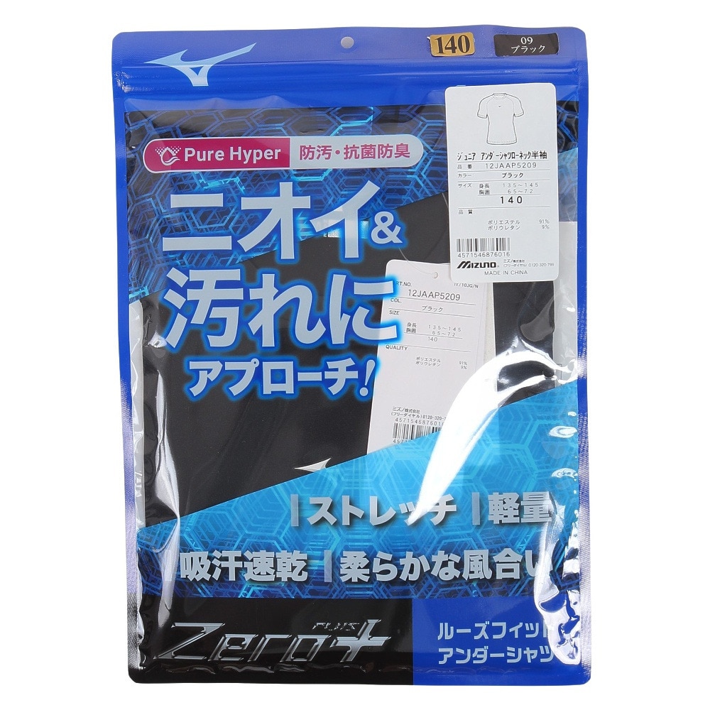 ミズノ（MIZUNO）（キッズ）【新商品】 野球 アンダーシャツ ジュニア ローネック 半袖 12JAAP5209 速乾