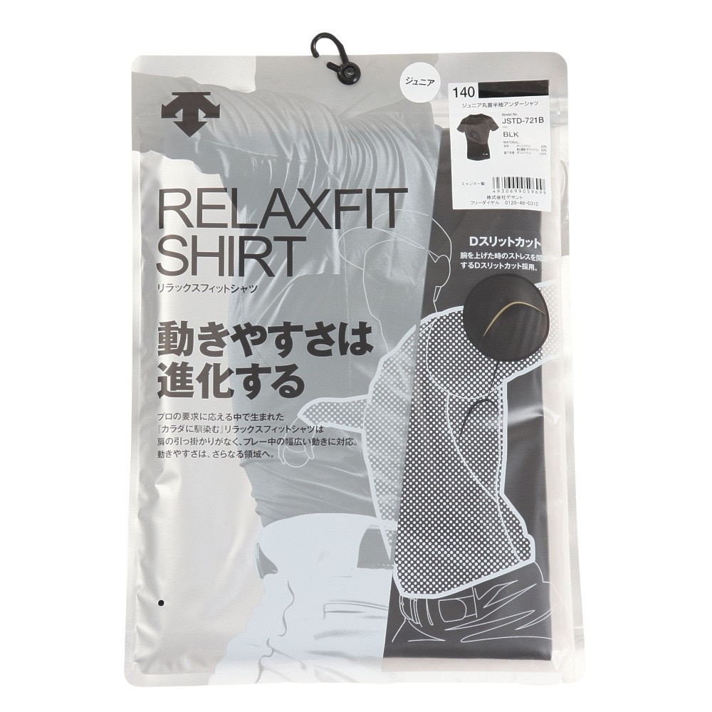 デサント（DESCENTE）（キッズ）野球 ジュニア丸首半袖アンダーシャツ JSTD-721B BLK 速乾