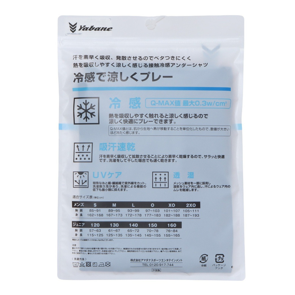 YABANE（YABANE）（キッズ）【新商品】 野球 アンダーシャツ ジュニア 冷感ストレッチ丸首半袖Tシャツ YA2ABJ05-48