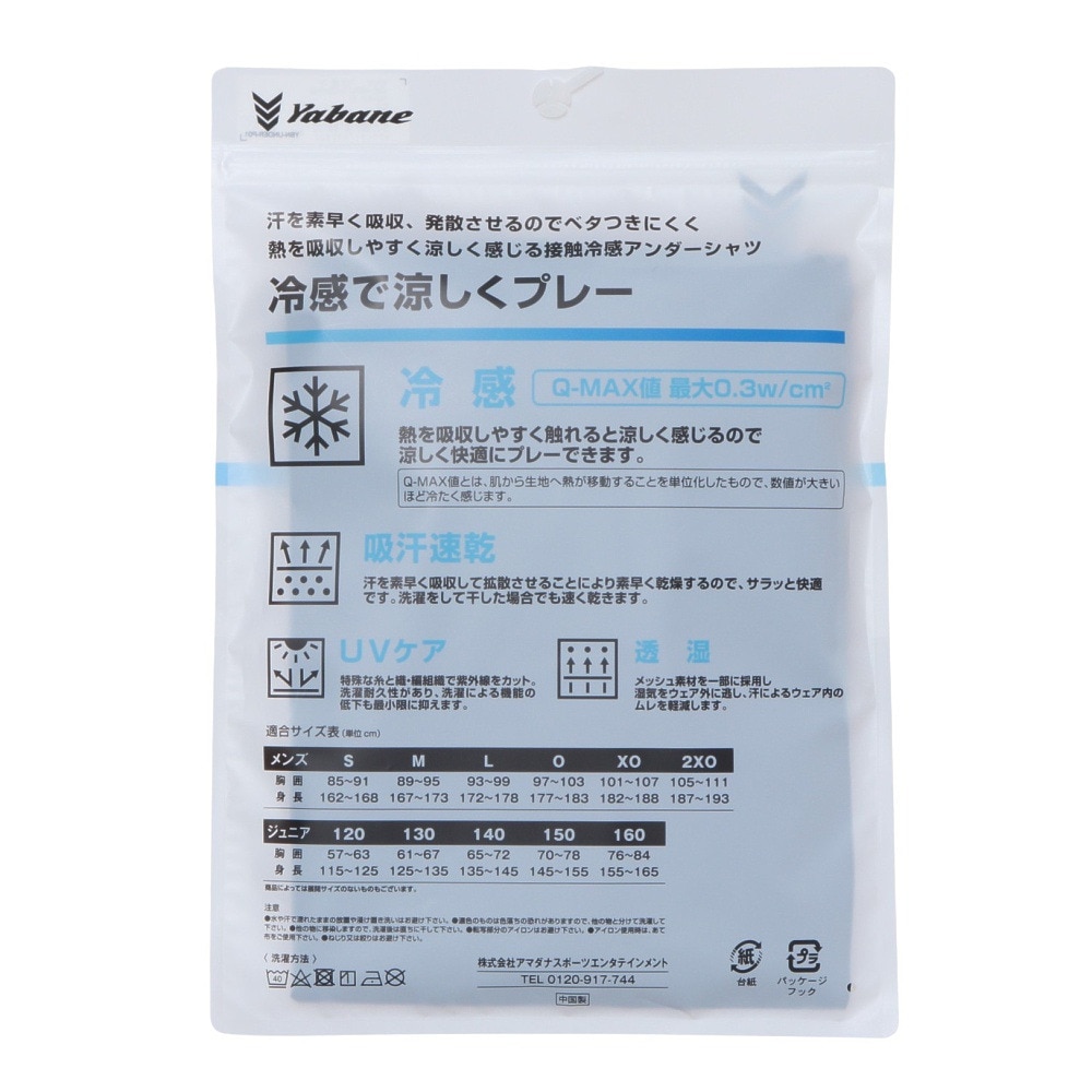 YABANE（YABANE）（キッズ）【新商品】 野球 アンダーシャツ ジュニア 冷感ストレッチ丸首半袖Tシャツ YA2ABJ05-90