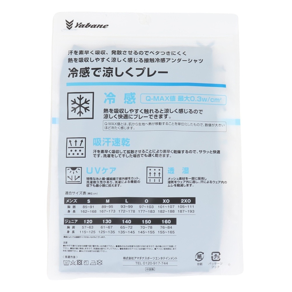 YABANE（YABANE）（キッズ）野球 アンダーシャツ ジュニア 冷感ストレッチ ノースリーブ YA3ABJ01 90