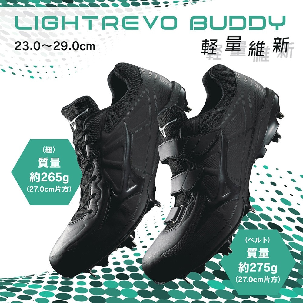 ミズノ（MIZUNO）（メンズ）野球スパイク 金具 ライトレボバディーBLT ベルト ワイド 幅広 11GM212062