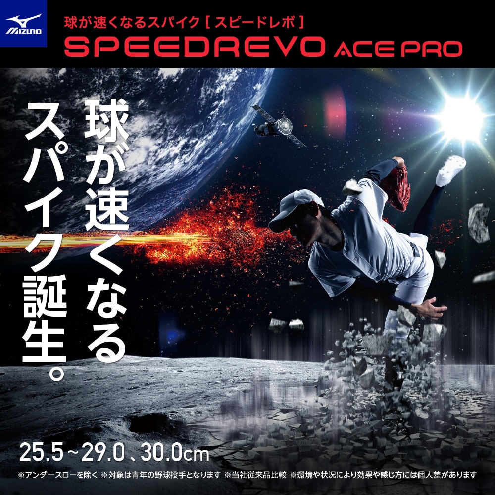 ミズノ（MIZUNO）（メンズ）ミズノプロ 野球 スパイク 金具 黒 スピードレボエース プロ SPEEDREVO ACE PRO 11GM220000