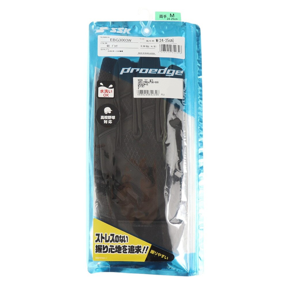 エスエスケイ（SSK）（メンズ）バッティンググローブ 両手用 野球 プロエッジ 高校野球対応 EBG3003W-90