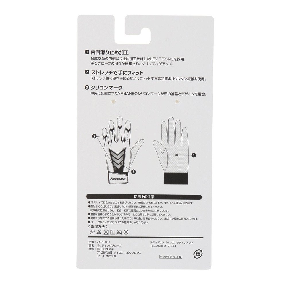 ヤバネ（YABANE）（メンズ）バッティング用グローブ 野球 両手用 YA2ET01 119