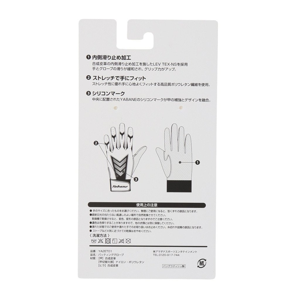 YABANE（YABANE）（メンズ）バッティング用グローブ 野球 両手用 YA2ET01 190