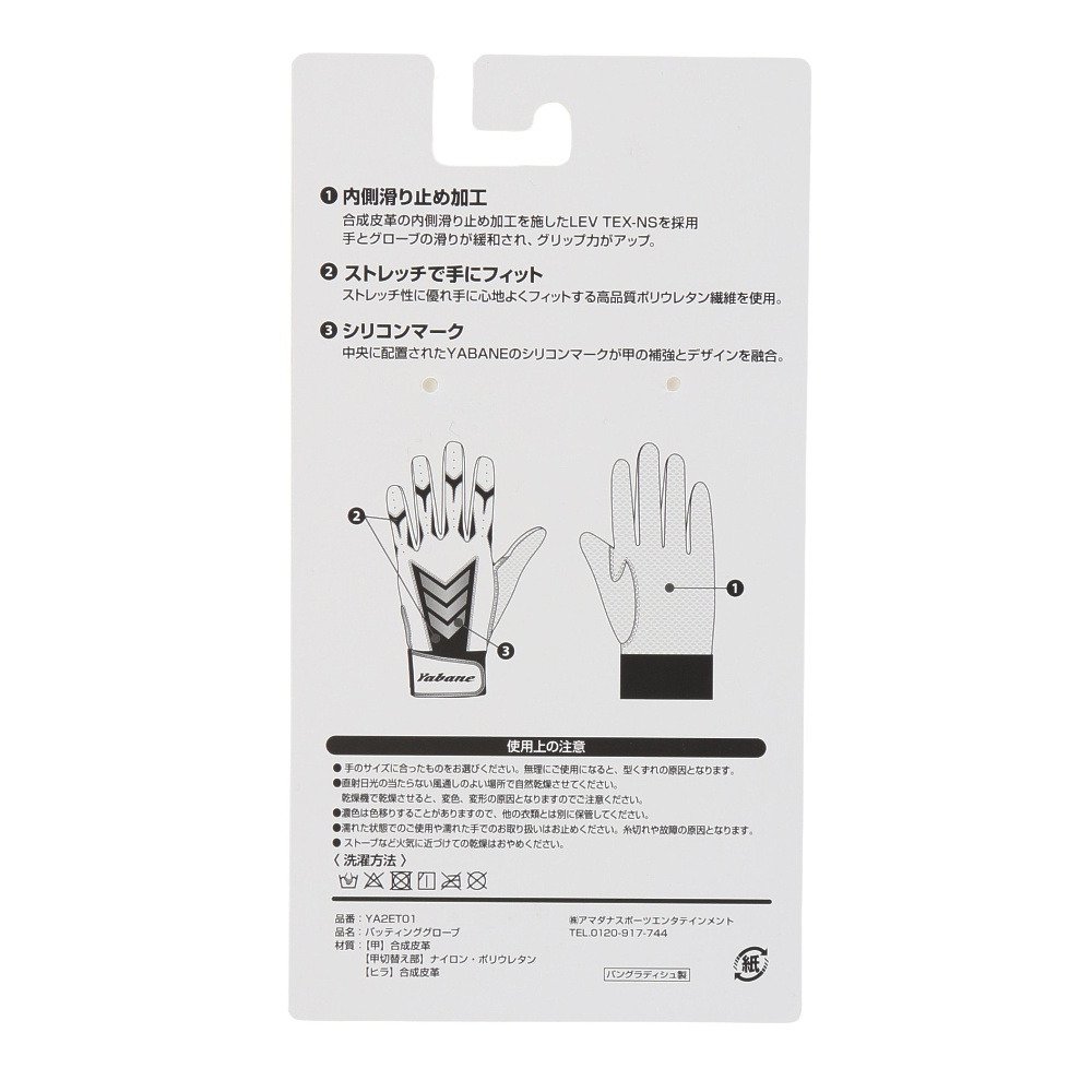 YABANE（YABANE）（メンズ）バッティング用グローブ 野球 両手用 YA2ET01 48