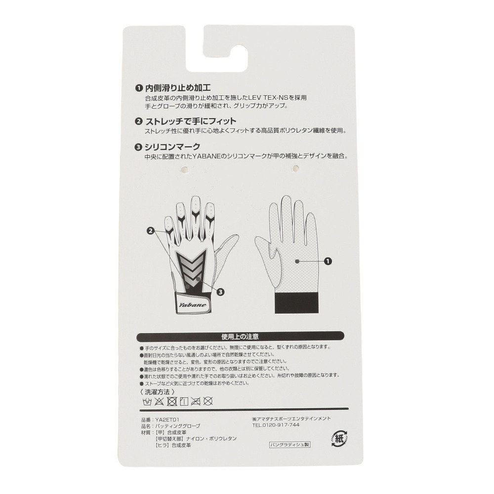 YABANE（YABANE）（メンズ）バッティング用グローブ 野球 バッティンググローブ YA2ET01 90