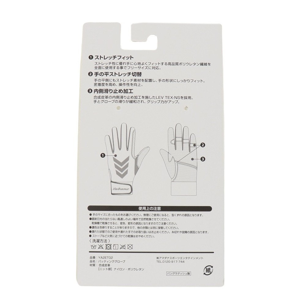 ヤバネ（YABANE）（メンズ）バッティング用グローブ 野球 ストレッチ バッティンググローブ YA2ET02 10