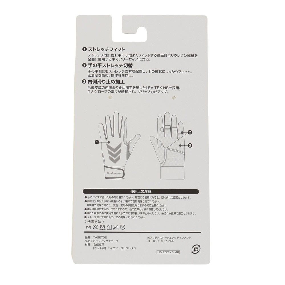 YABANE（YABANE）（メンズ）バッティング用グローブ 野球 ストレッチ バッティンググローブ YA2ET02 140