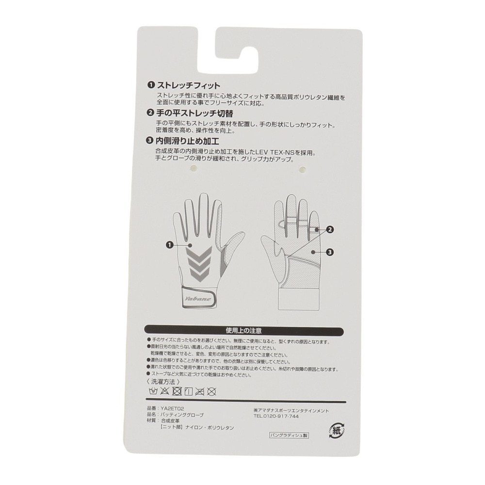 YABANE（YABANE）（メンズ）バッティング用グローブ 野球 ストレッチ バッティンググローブ YA2ET02 191