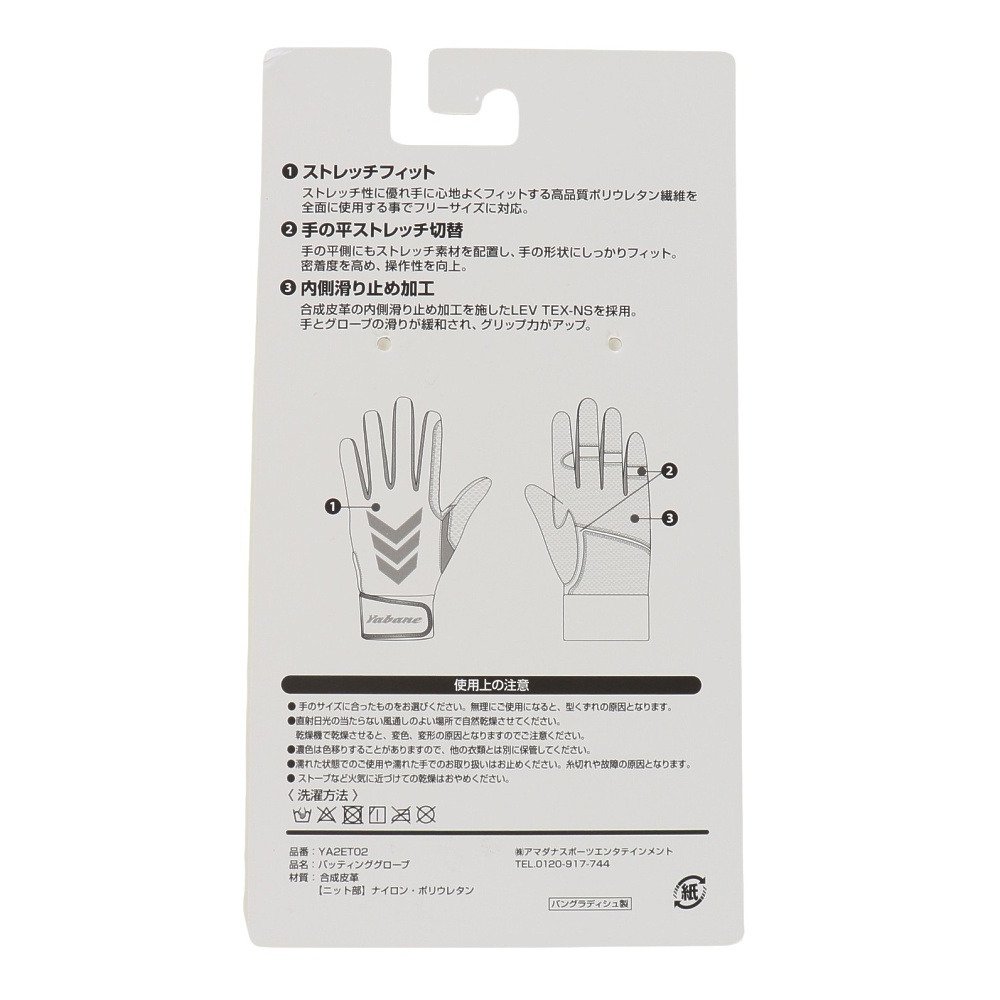 YABANE（YABANE）（メンズ）バッティング用グローブ 野球 ストレッチ バッティンググローブ YA2ET02 240