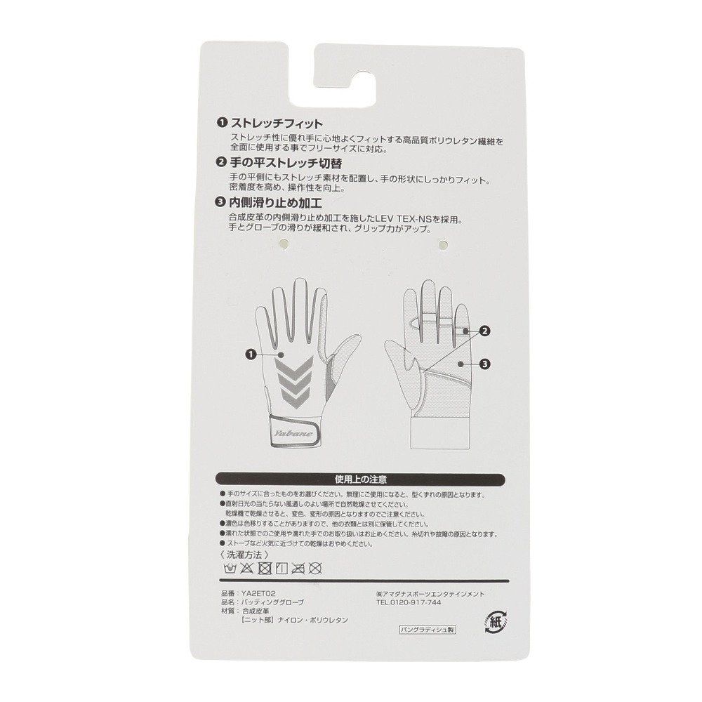YABANE（YABANE）（メンズ）バッティング用グローブ 野球 ストレッチ バッティンググローブ YA2ET02 90