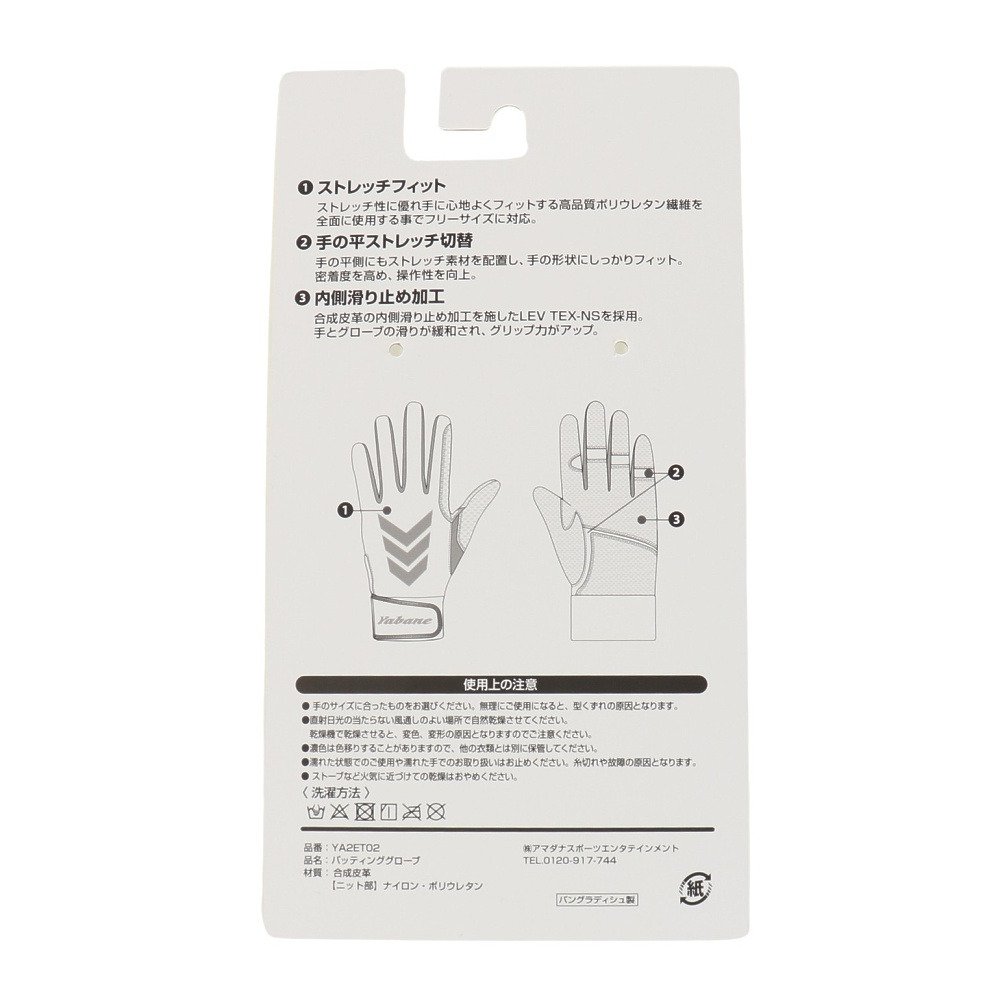 ヤバネ（YABANE）（メンズ）バッティング用グローブ 野球 ストレッチ バッティンググローブ YA2ET02 275
