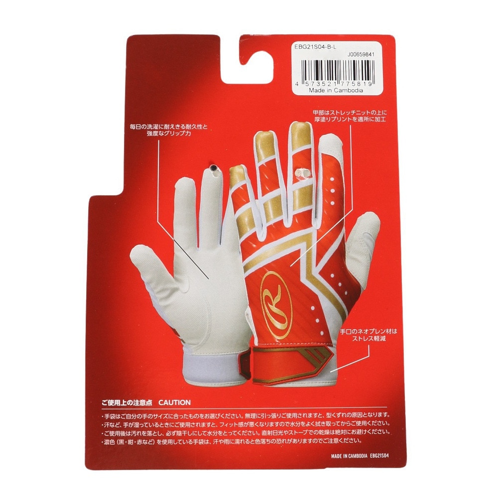 ローリングス｜バッティング用グローブ 野球 バッティンググラブ ハイパーグリップ Lサイズ EBG21S04-B-L -  スポーツ用品はスーパースポーツゼビオ
