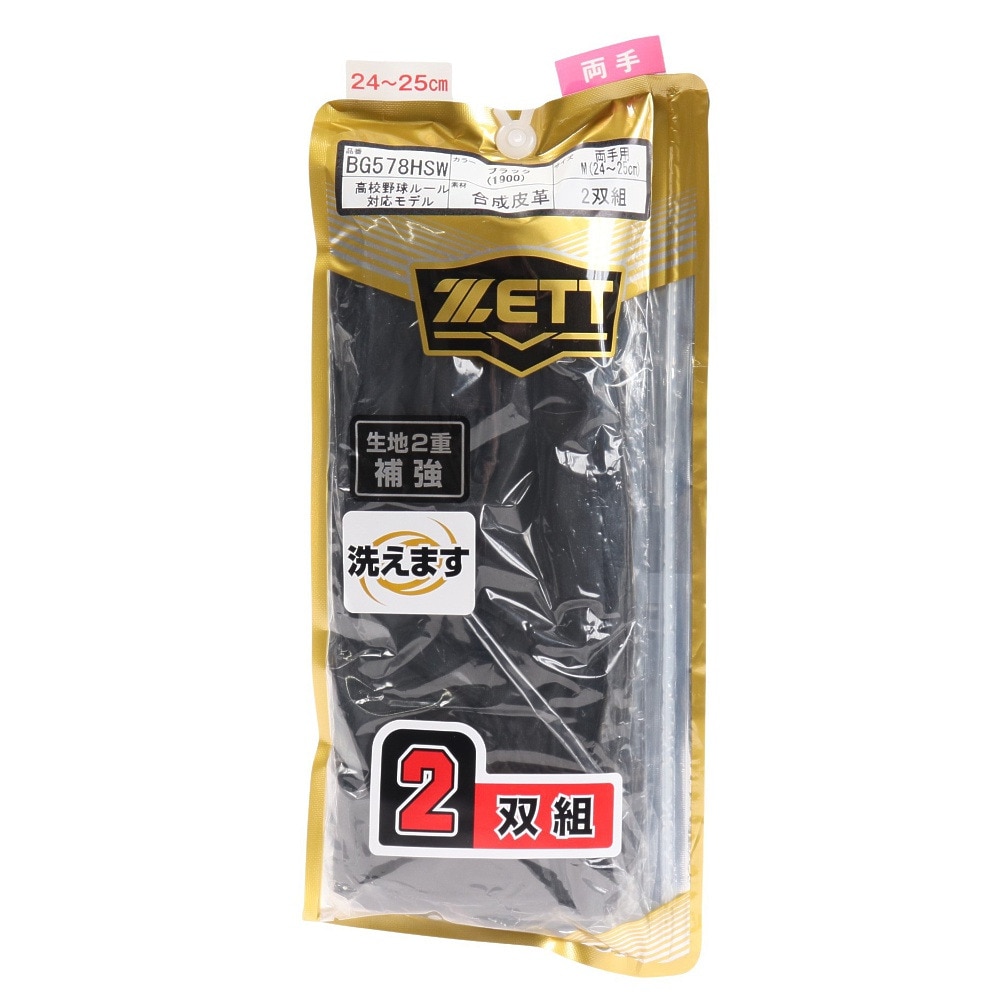 ゼット（ZETT）（メンズ）バッティング用グローブ 野球 シングルベルト 2双組 BG578HSW-1900