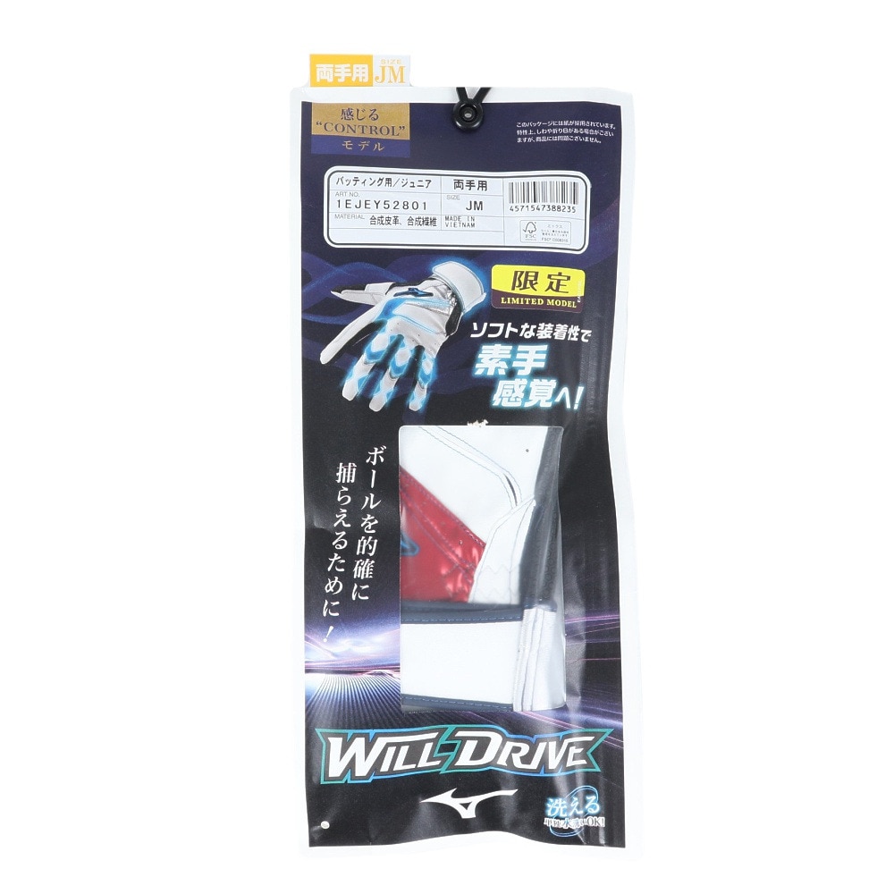 ミズノ（MIZUNO）（キッズ）ジュニア バッティング用グローブ 野球 WILLDRIVE BLUE 1EJEY52801