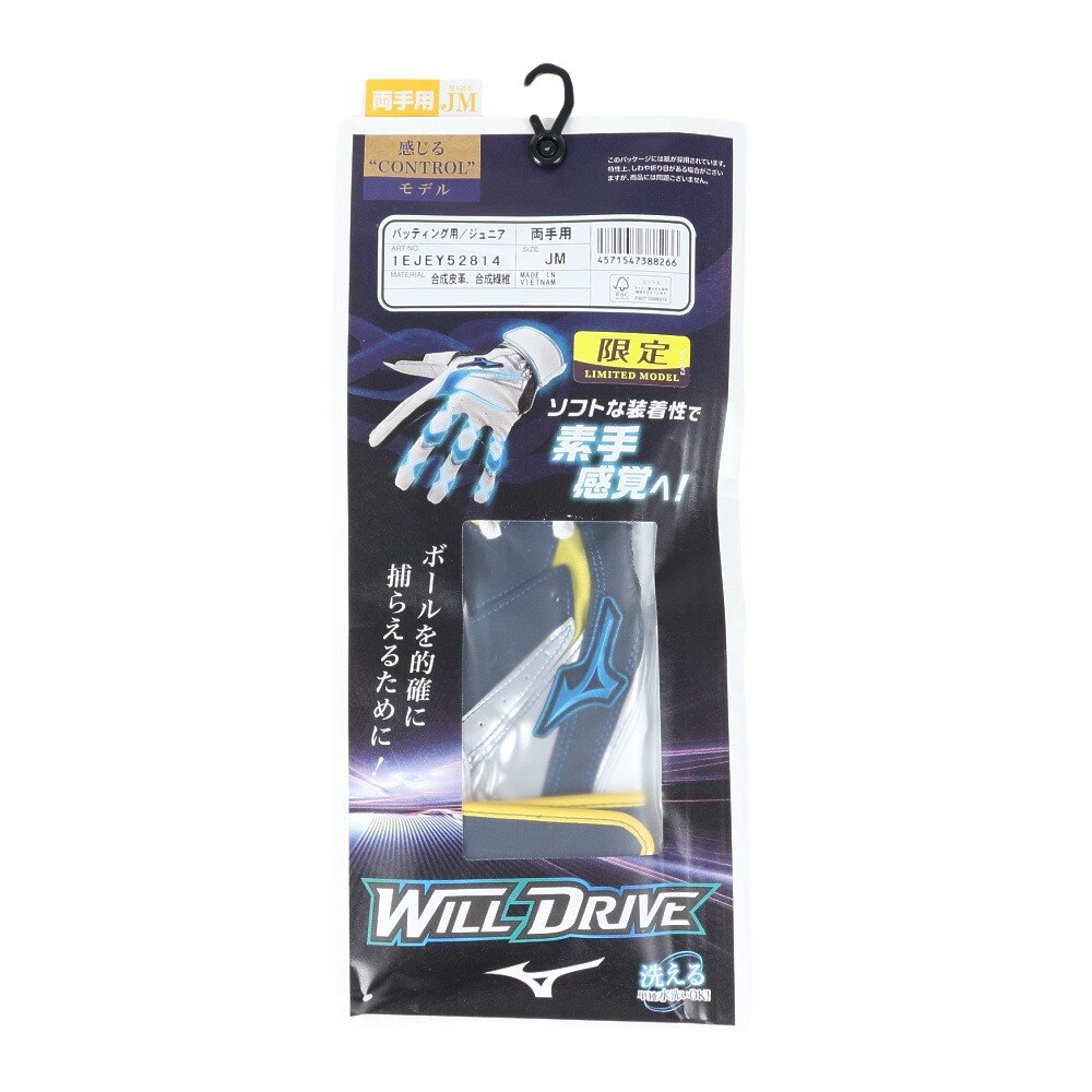 ミズノ（MIZUNO）（キッズ）ジュニア バッティング用グローブ 野球 WILLDRIVE BLUE 1EJEY52814