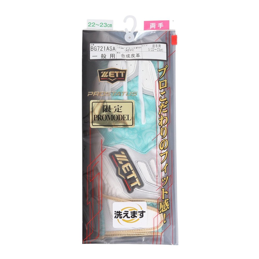 ゼット（ZETT）（メンズ、レディース）バッティング用グローブ 野球 プロステイタス BG721ASA-4211