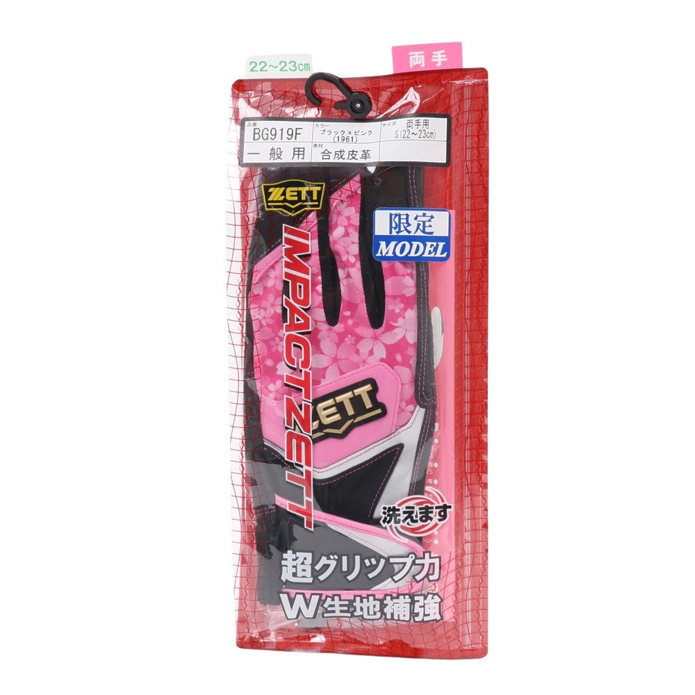 ゼット（ZETT）（メンズ）バッティング用グローブ 野球 インパクトゼット 両手用 BG919F-1961