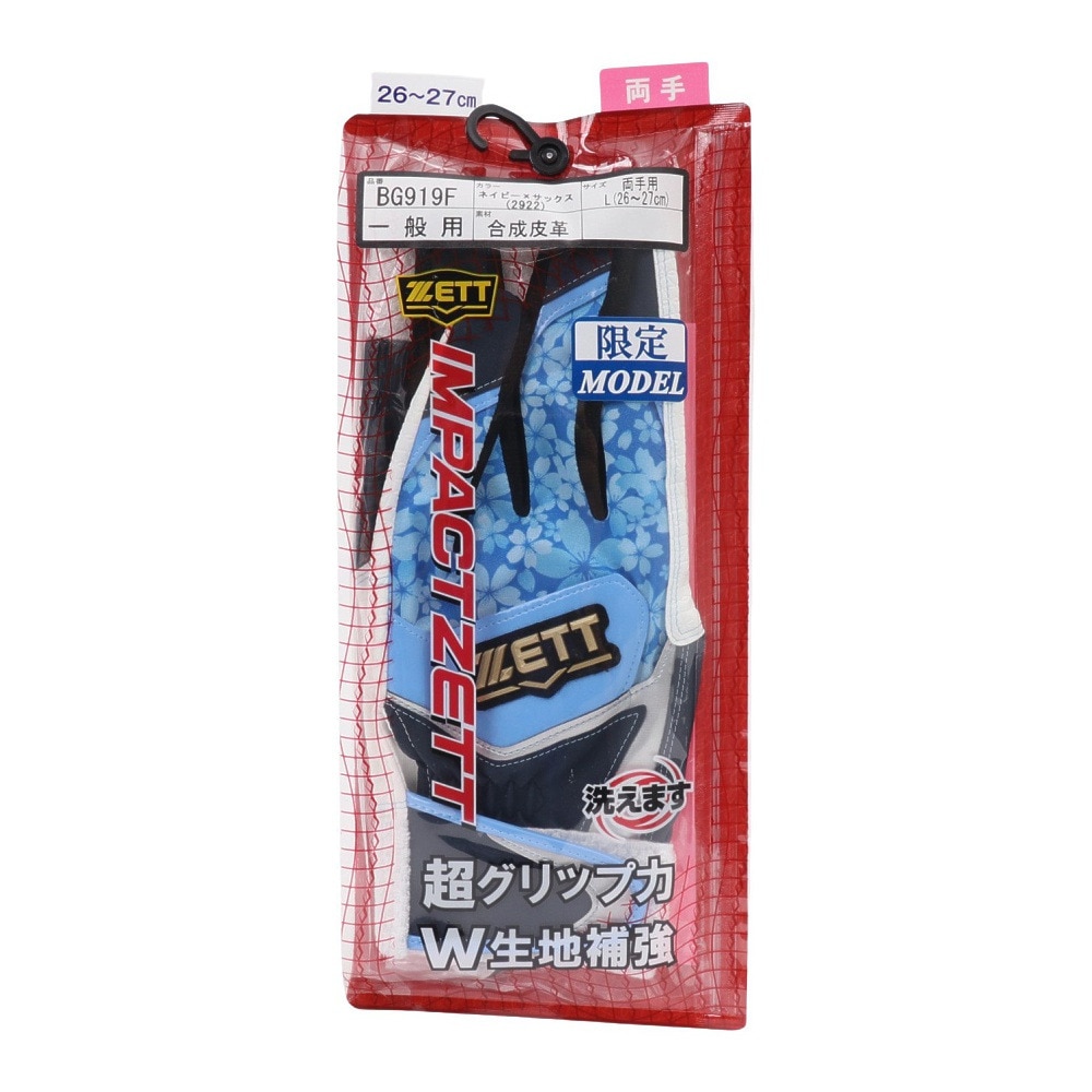 ゼット（ZETT）（メンズ）バッティング用グローブ 野球 インパクトゼット 両手用 BG919F-2922