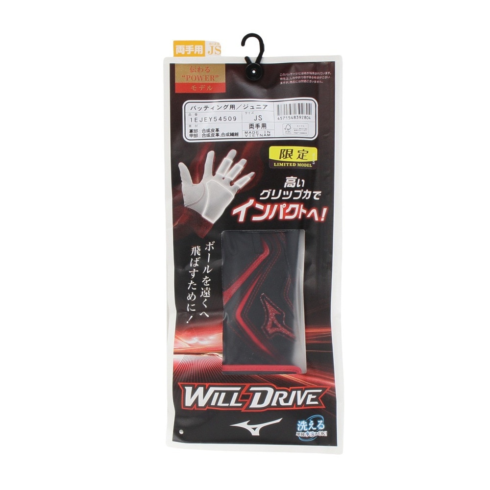 ミズノ（MIZUNO）（キッズ）バッティング用グローブ ジュニア 野球 両手用 ウィルドライブ レッドJr 24AW 1EJEY54509