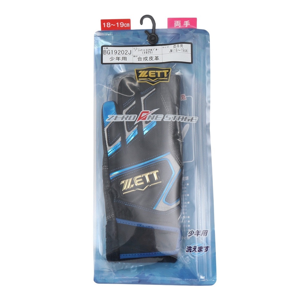 ゼット（ZETT）（キッズ）ジュニア バッティング用グローブ 野球 ゼロワンステージ 両手用 BG19202J-1925