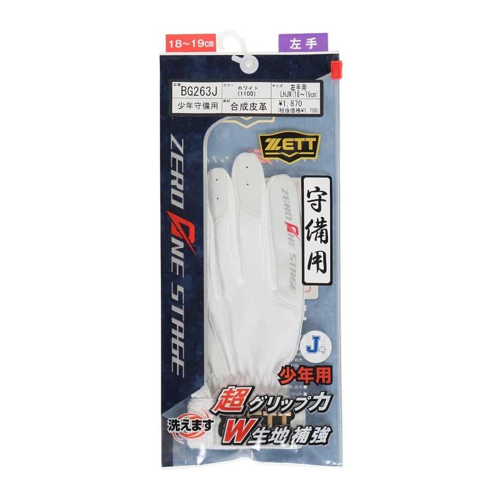 ゼット（ZETT）（キッズ）少年用 守備用グローブ 野球 ゼロワンステージ 片手用 BG263J-1100LH
