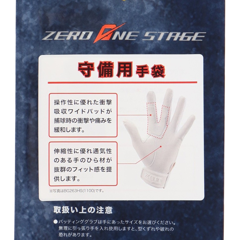 ゼット（ZETT）（キッズ）少年用 守備用グローブ 野球 ゼロワンステージ 片手用 BG263J-1100LH
