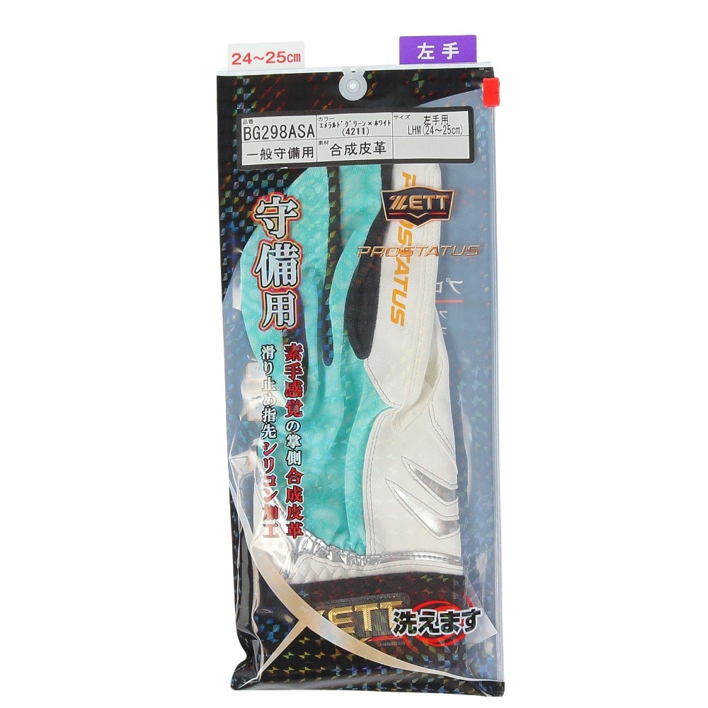 ゼット（ZETT）（メンズ）守備用グローブ 野球 プロステイタス 片手用 BG298ASA-4211
