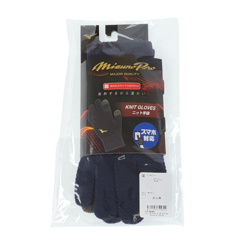 ミズノ（MIZUNO）（メンズ、レディース）ミズノプロ ブレスサーモニットグローブ 12JYAA0114