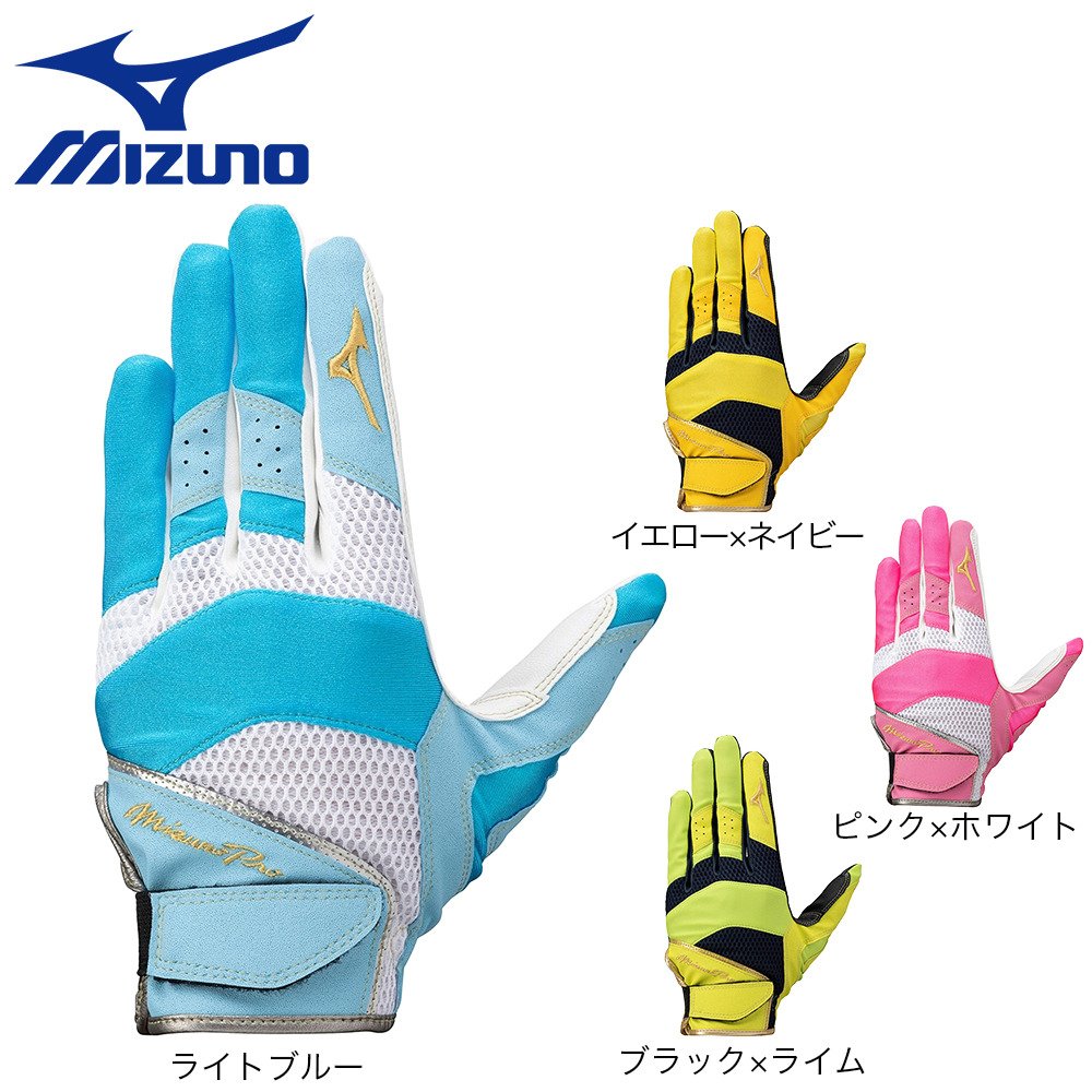 ミズノ（MIZUNO）（メンズ、レディース）野球 ミズノプロ 守備手袋  