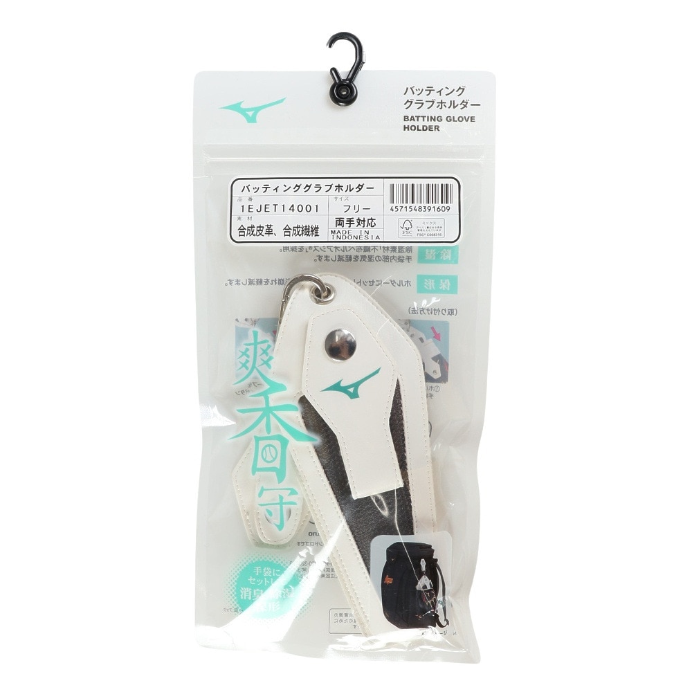 ミズノ（MIZUNO）（メンズ、レディース）野球 バッティンググラブホルダー 24 1EJET14001