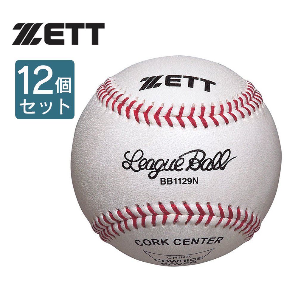 ゼット（ZETT）（メンズ）【12個セット】硬式用練習球 野球 ボール