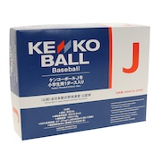 (キッズ)軟式用試合球 KENKO J号 1ダース KENKO-JD 自主練