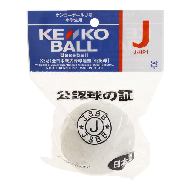 ナガセケンコー（NAGASE KENKO）（キッズ）小学生用 ボール J号 KENKO 