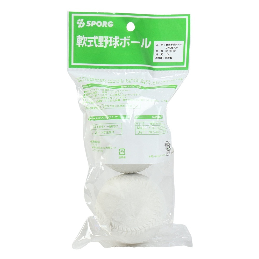 SPORG（SPORG）（メンズ）軟式用練習球 野球 ボール 軟式野球ボール M一般・中学生 2個入 SPYB-02