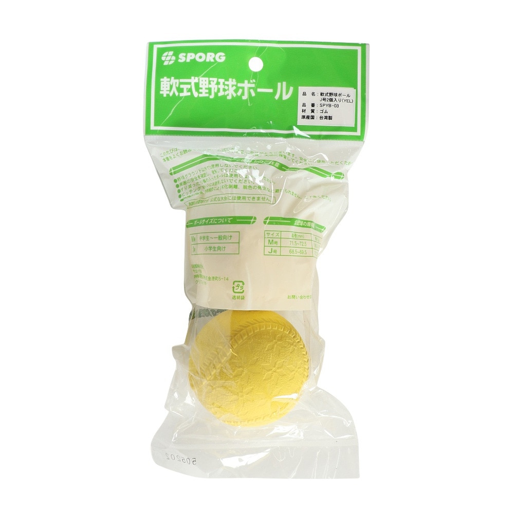 SPORG（SPORG）（キッズ）軟式用練習球 野球 ボール J号 2個入 SPYB-03 YEL