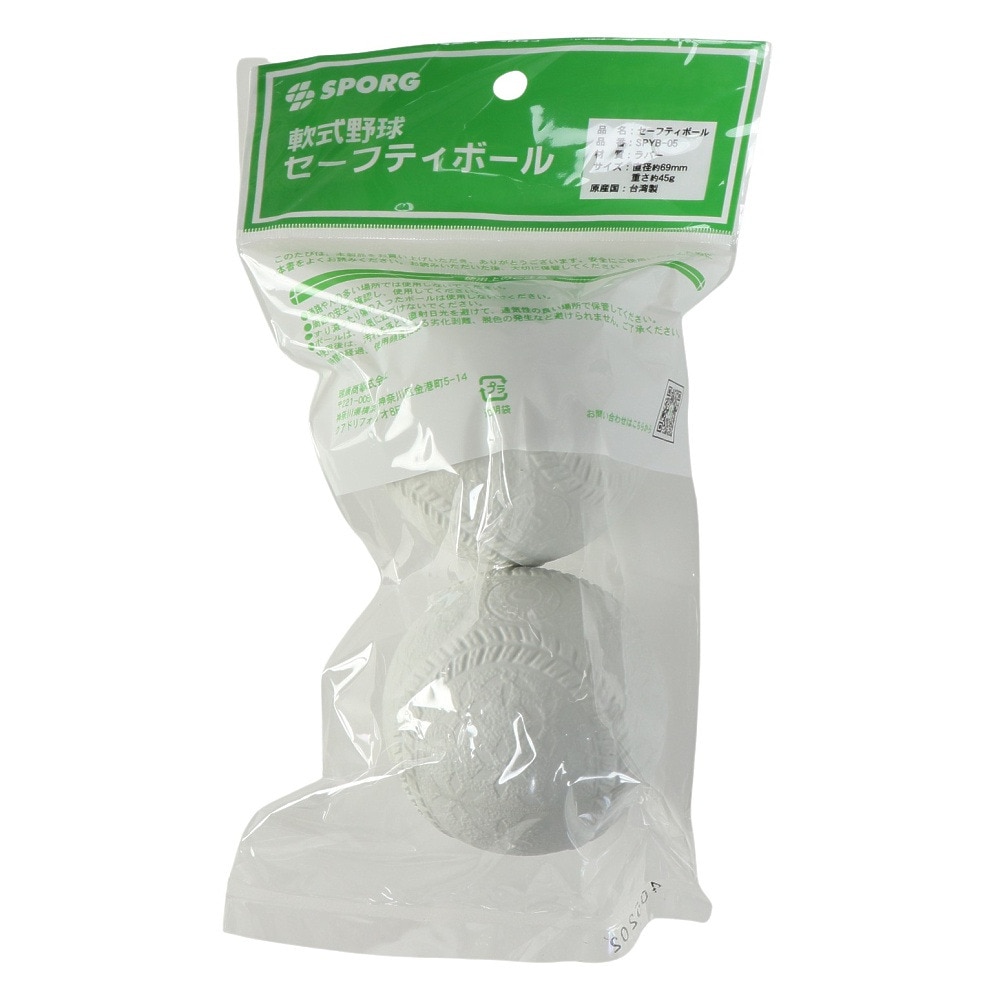 SPORG（SPORG）（キッズ）軟式用練習球 野球 ジュニア セーフティボール 2個入り SPYB-05