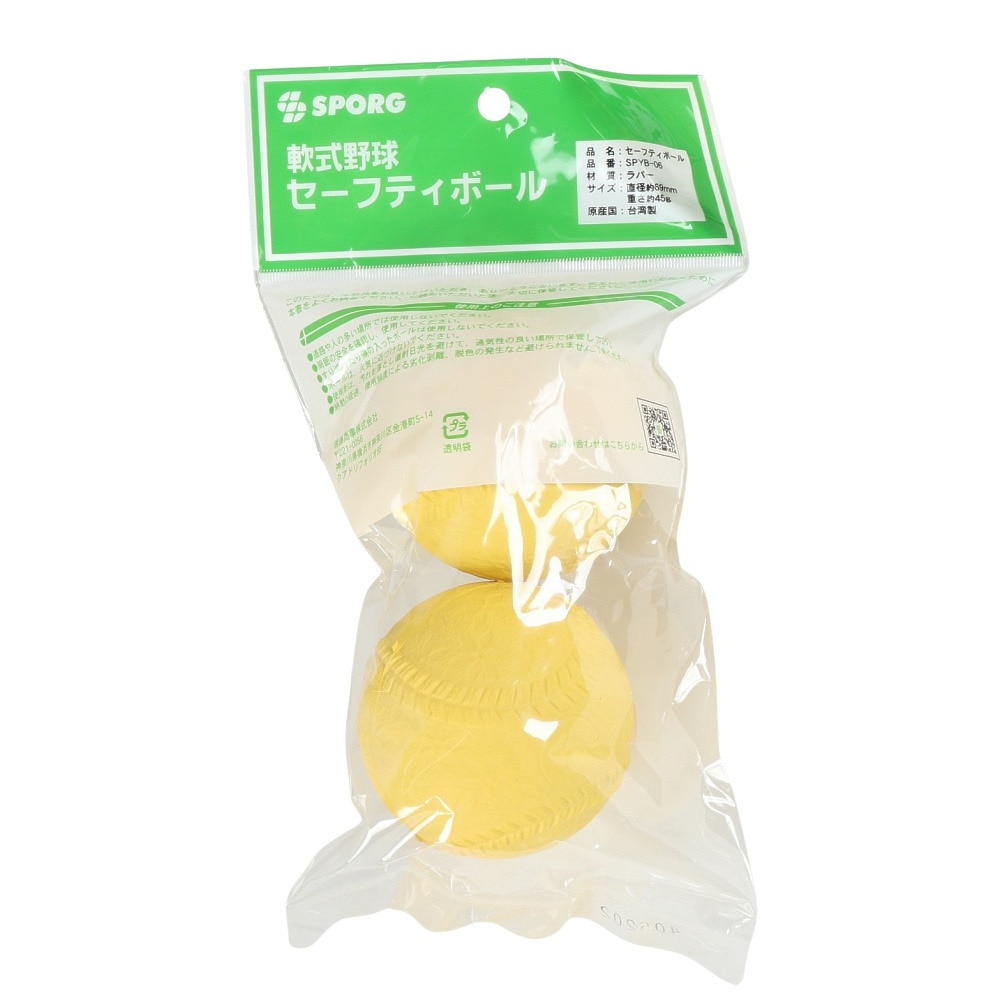 SPORG（SPORG）（キッズ）軟式用練習球 野球 ジュニア セーフティボール 2個入り SPYB-06