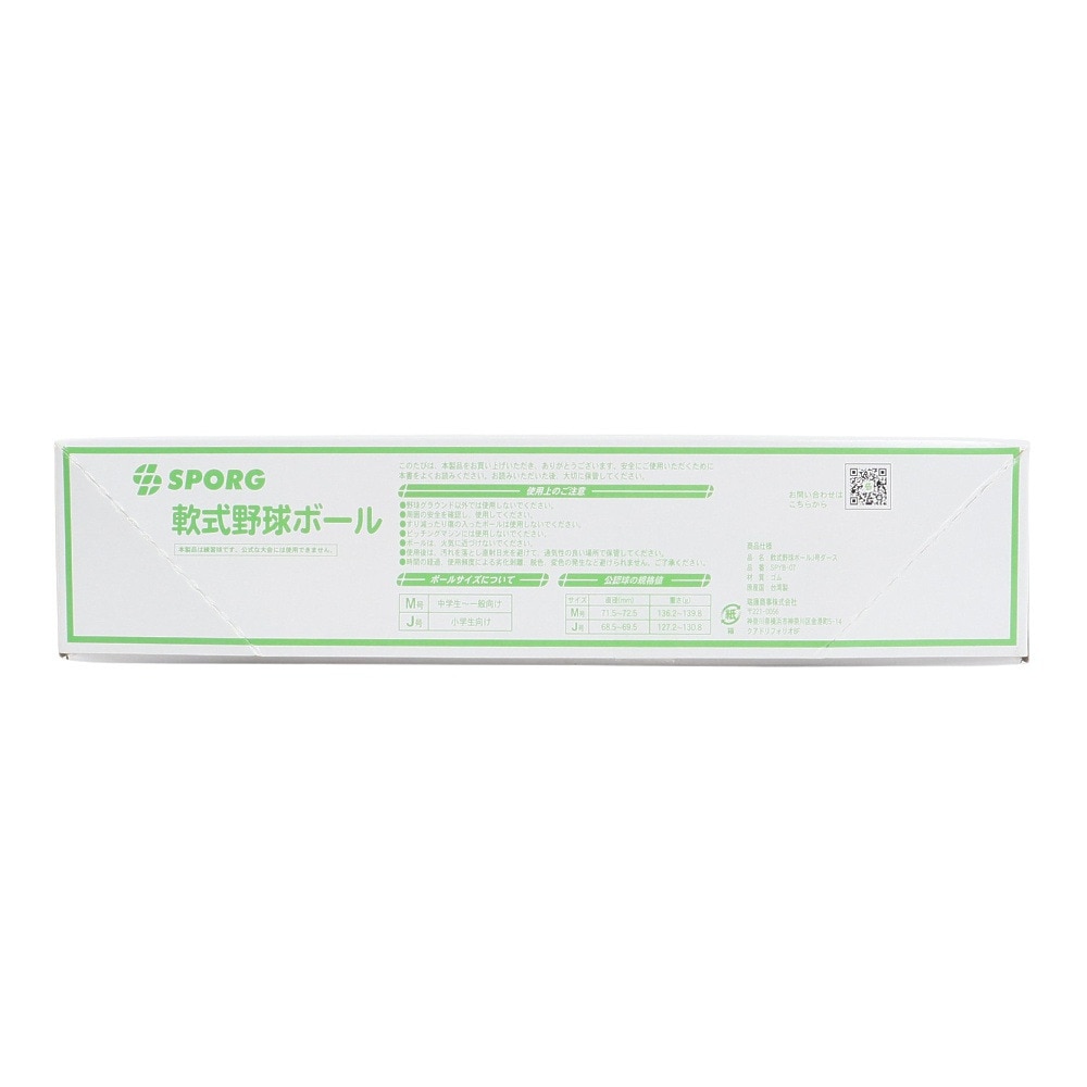 SPORG（SPORG）（キッズ）軟式用練習球 野球 ボール J号ダース 12個入り SPYB-07