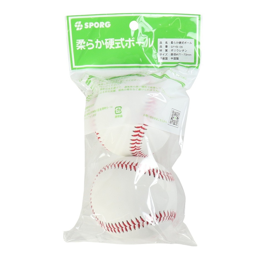 SPORG（SPORG）（メンズ、レディース）野球 柔らか硬式ボール 大 2個入り SPYB-09