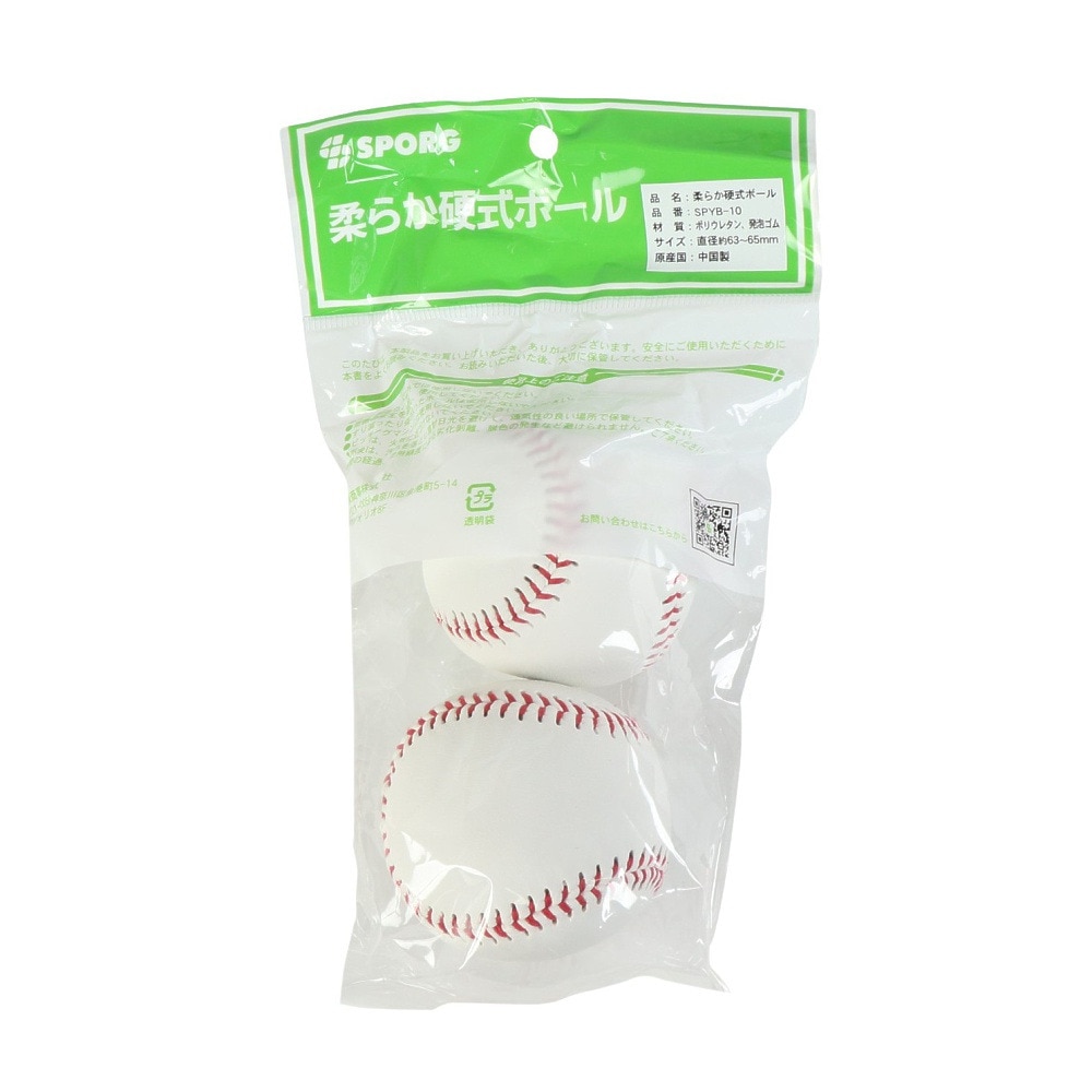 SPORG（SPORG）（メンズ、レディース）野球 柔らか硬式ボール 小 2個入り SPYB-10