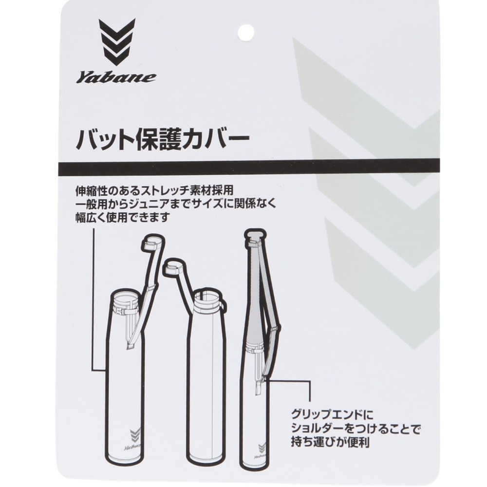 YABANE（YABANE）（メンズ、レディース、キッズ）バットケース ストレッチ バット保護カバー YA5EC02 156