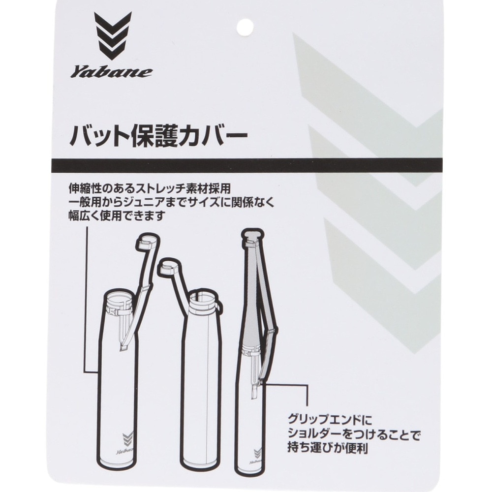 YABANE（YABANE）（メンズ、レディース、キッズ）バットケース ストレッチ バット保護カバー YA5EC02 196